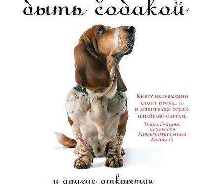 Удивительные открытия в нейробиологии