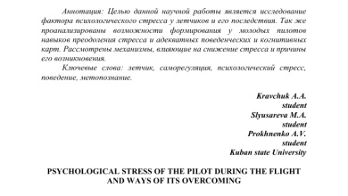 Photo of Стресс и усталость у пилотов