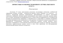 Photo of Особенности профессии военного пилота