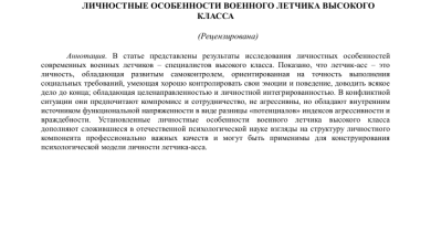 Photo of Особенности профессии военного пилота