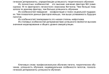 Photo of Психологические аспекты работы пилота