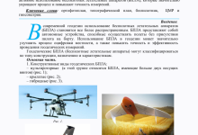 Photo of Особенности труда пилота беспилотника