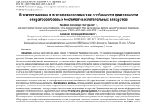 Photo of Психологические нюансы работы пилота дрона