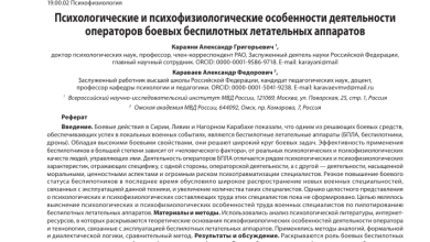 Photo of Психологические нюансы работы пилота дрона