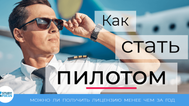 Photo of Как стать пилотом гражданской авиации